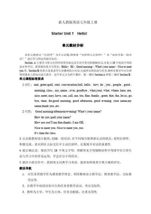 Starter Unit1教案2024-2025学年新人教版七年级上册