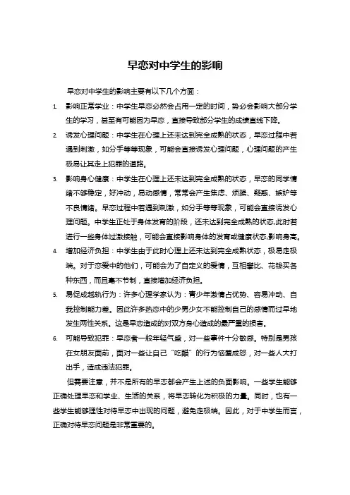 早恋对中学生的影响