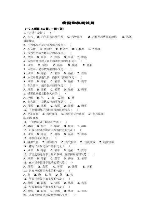 (完整版)病因病机测试题