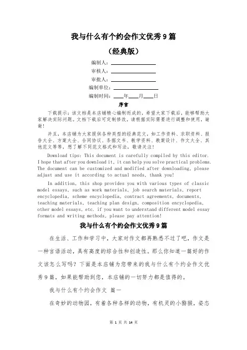 我与什么有个约会作文优秀9篇