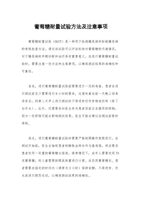 葡萄糖耐量试验方法及注意事项
