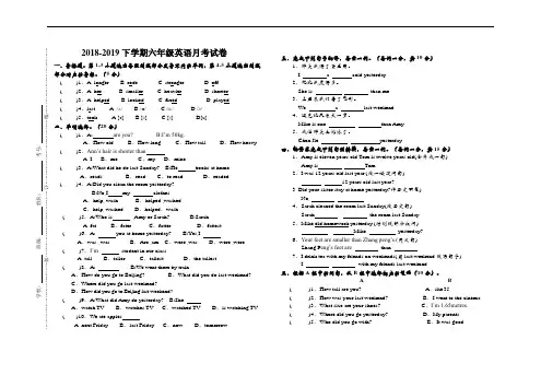 2018-2019下学期六年级英语月考试卷(一)(1)