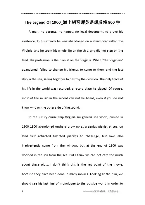 The Legend Of 1900_海上钢琴师英语观后感800字
