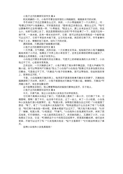 小兔子过河的看图写话作文二
