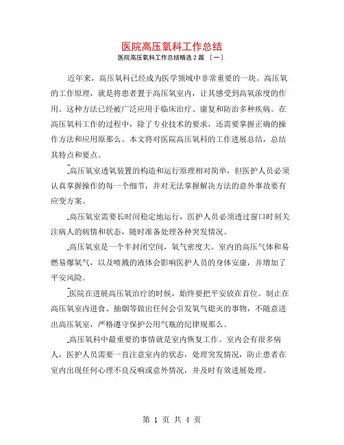 医院高压氧科工作总结2篇