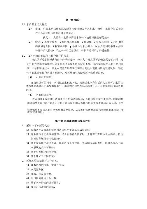 水资源开发利用
