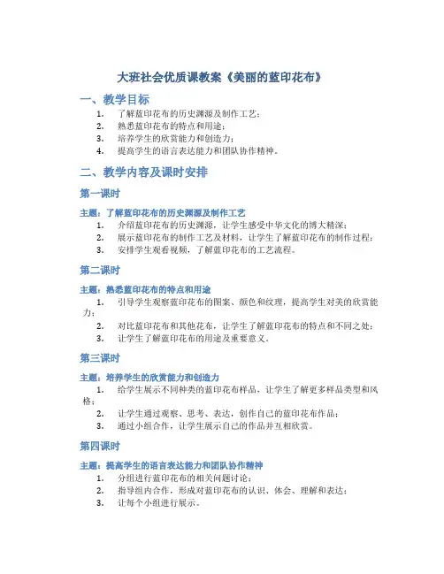 大班社会优质课教案《美丽的蓝印花布》