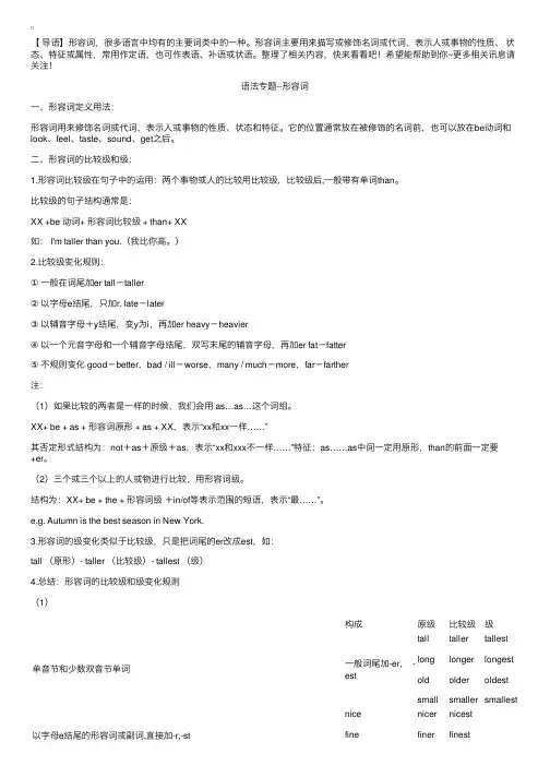 小升初：小学英语形容词知识点及练习