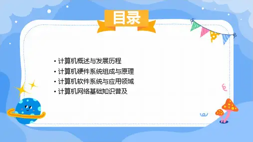 计算机基础教案(精选)