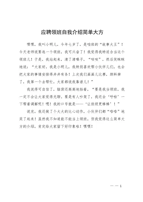 应聘领班自我介绍简单大方