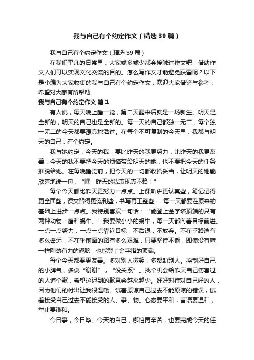 我与自己有个约定作文（精选39篇）