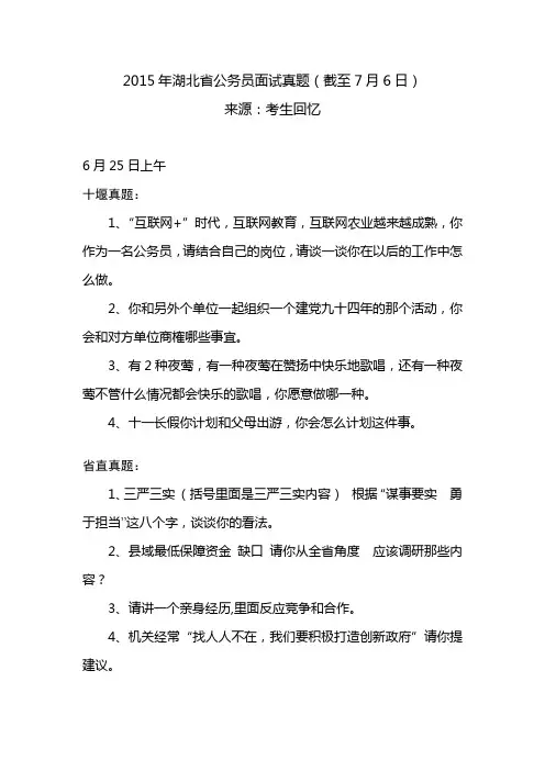 2015年湖北省公务员面试真题