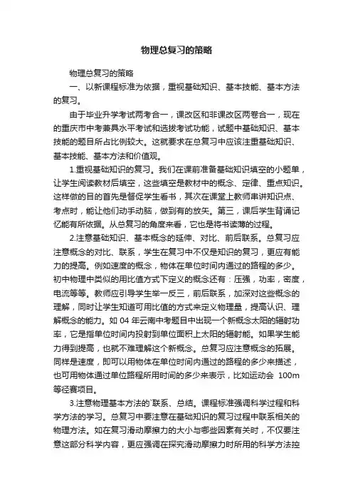 物理总复习的策略