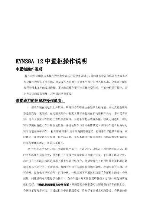 [整理]中置柜操作说明
