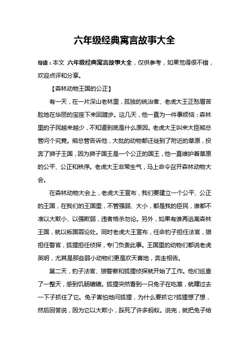 六年级经典寓言故事大全