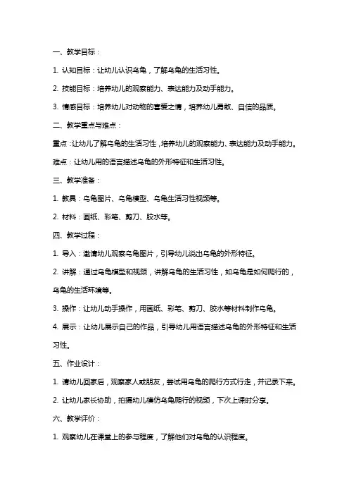 幼儿园小班语言活动教案《小乌龟爬呀爬》