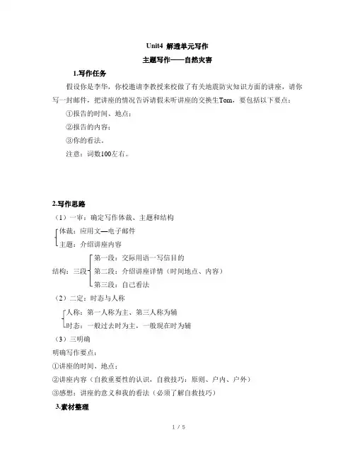 2019人教版高中英语必修一Unit4 解透单元写作