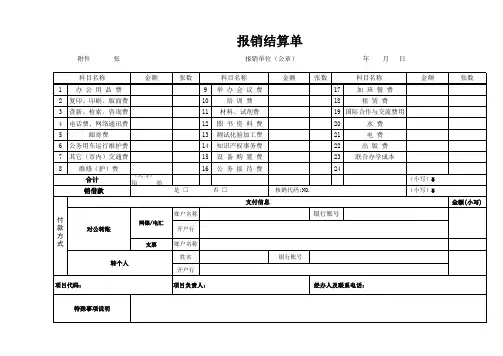 日常报销结算单