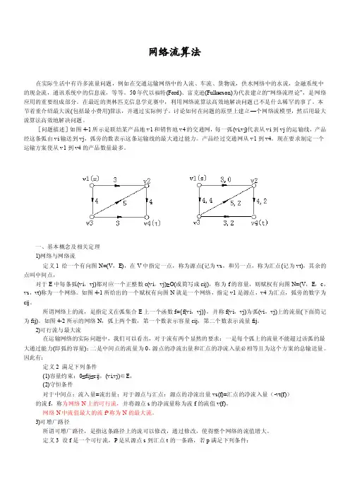 网络流算法——精选推荐