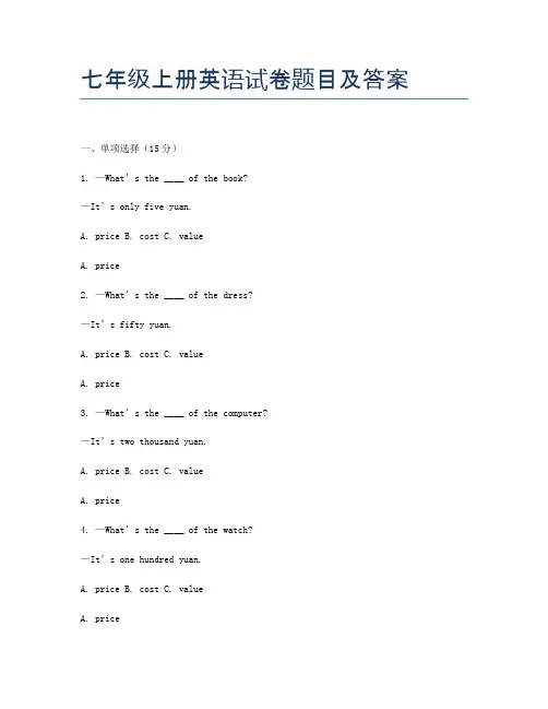 七年级上册英语试卷题目及答案