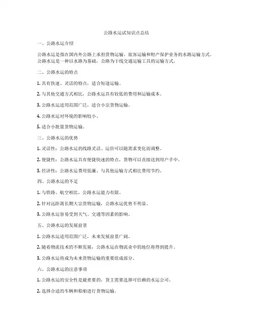 公路水运试知识点总结