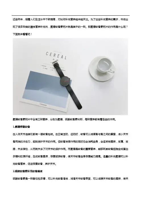 氨糖软骨素钙片的作用有三个,快点进来看看吧!