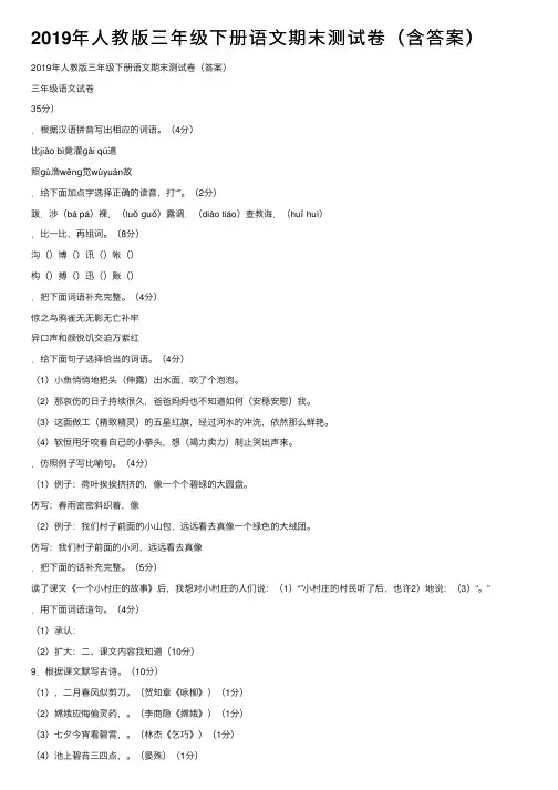 2019年人教版三年级下册语文期末测试卷（含答案）