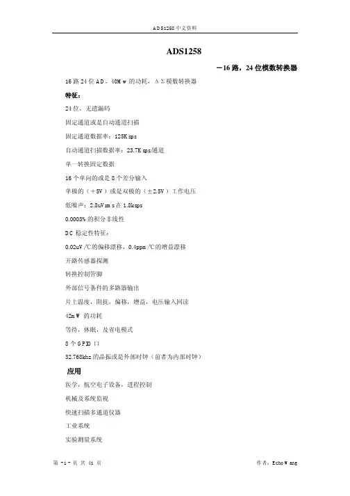 ADs1258-Chinese中文资料