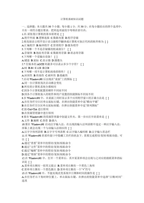 计算机基础知识试题