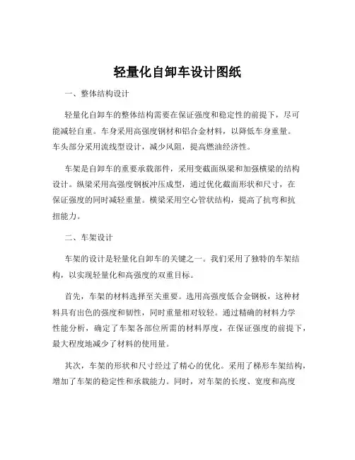 轻量化自卸车设计图纸