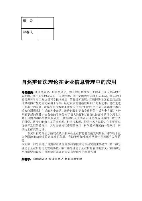 自然辩证法期末论文.doc