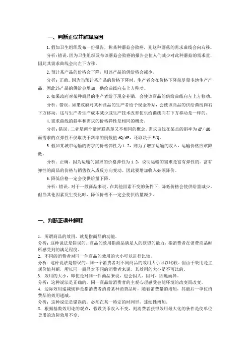 西方微观经济学考点与分析