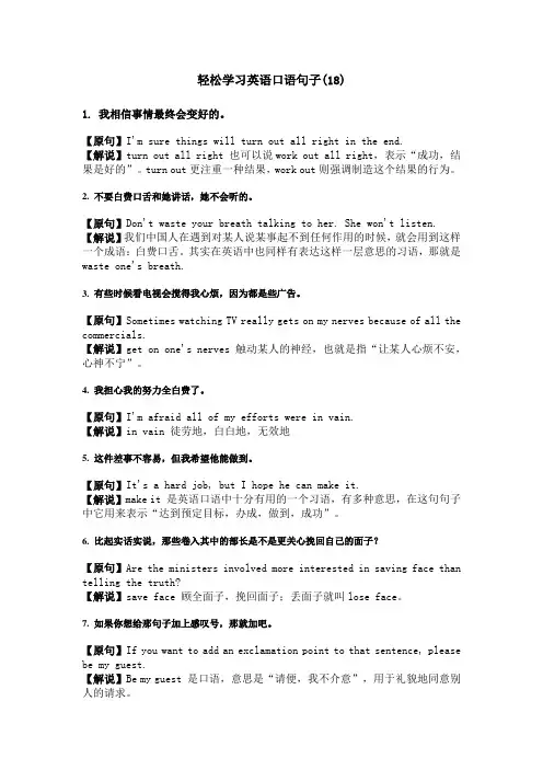轻松学习英语口语句子(18)