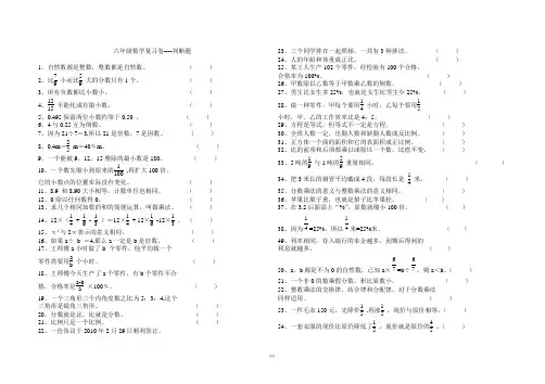 六年级数学判断题大全