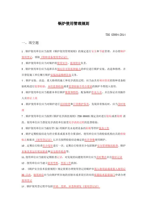 特种设备锅炉使用管理考试题