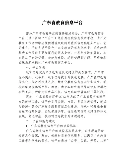 广东省教育信息平台