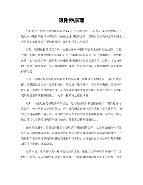 吸附器原理