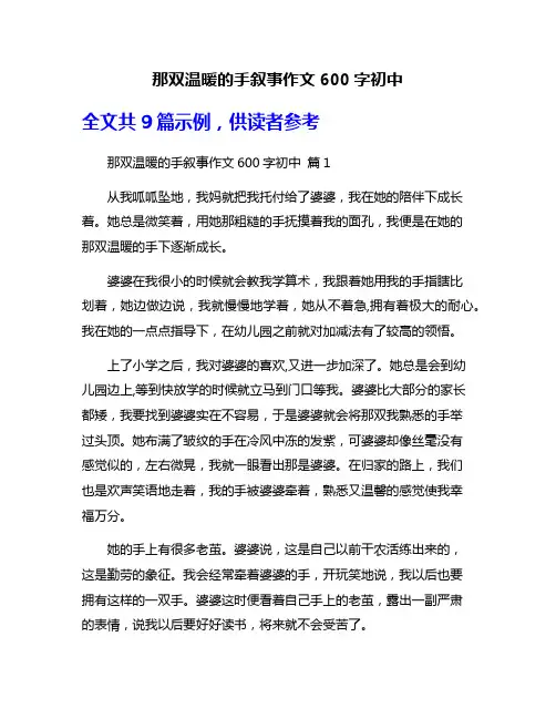 那双温暖的手叙事作文600字初中