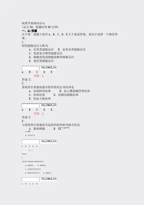 病理学基础知识-1_真题(含答案与解析)-交互