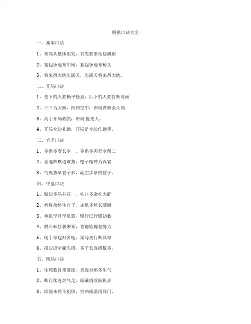 围棋口诀大全