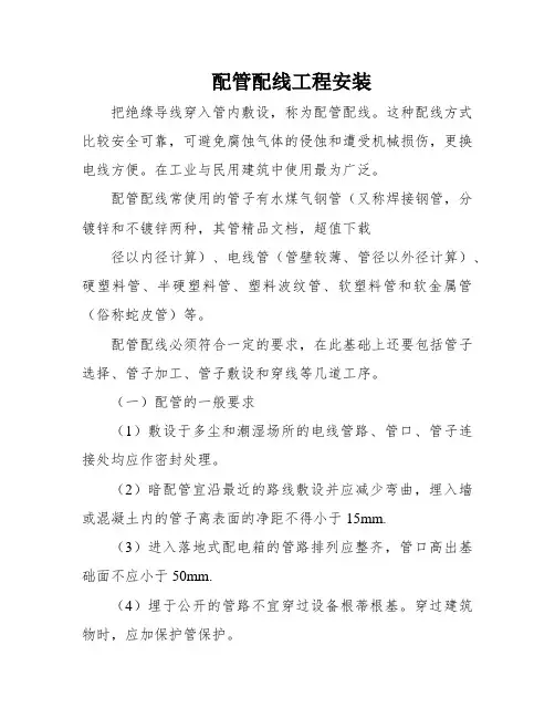 配管配线工程安装