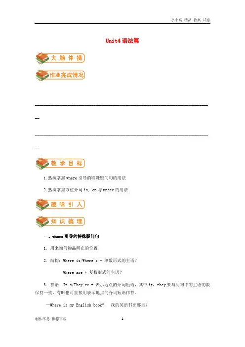 【新】七年级英语上册 Unit 4 Where’s my schoolbag(语法篇)试题 (新版)人教新目标版