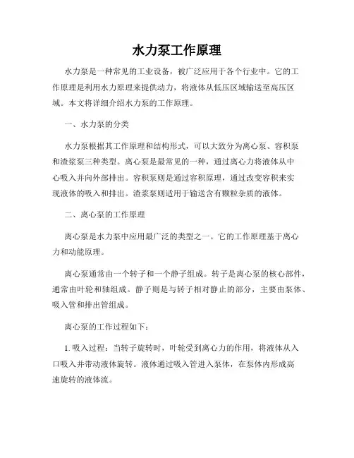 水力泵工作原理