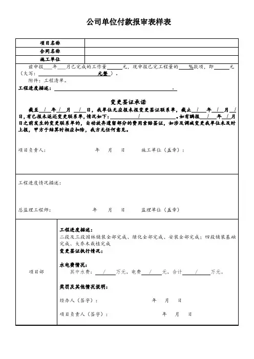公司单位付款报审表样表