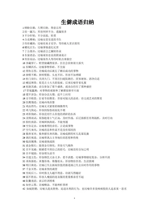 生僻成语大全