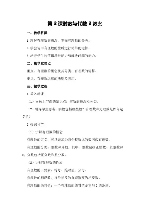 第3课时 数与代数3教案