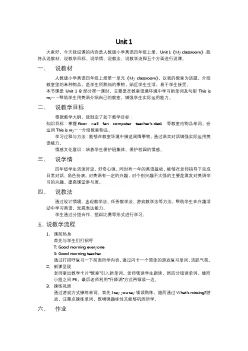 人教版小学英语四年级上册,Unit 1《My classroom》