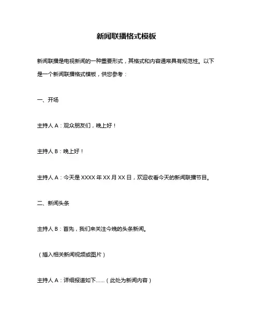 新闻联播格式模板