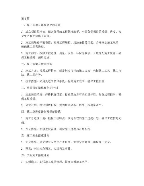 道路工程施工设计总说明(3篇)
