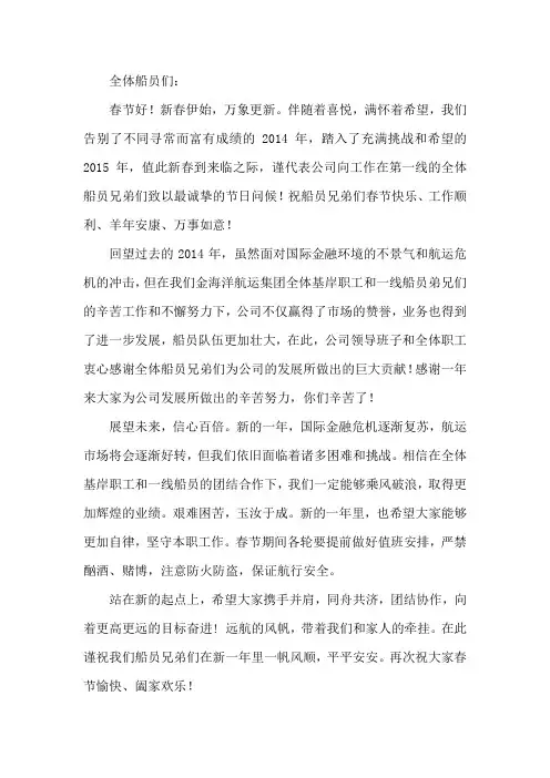 春节慰问信
